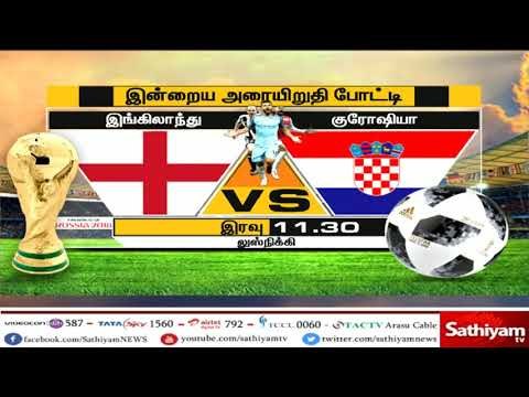 உலகக் கோப்பை கால்பந்து போட்டியின் இரண்டாவது அரையிறுதி போட்டி இன்று நடைபெறுகிறது