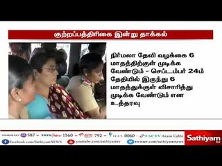 நிர்மலா தேவி வழக்கில் குற்றப்பத்திரிகையை விருதுநகர் நீதிமன்றத்தில் சிபிசிஐடி போலீசார் தாக்கல் செய்தன