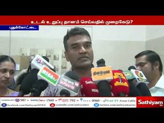 முறைகேடு நடப்பதாக எழுந்த சர்ச்சையால் உடல் உறுப்பு தானம் பெறும் சதவீதம் குறைந்துள்ளது   தாரேஸ் அகமது