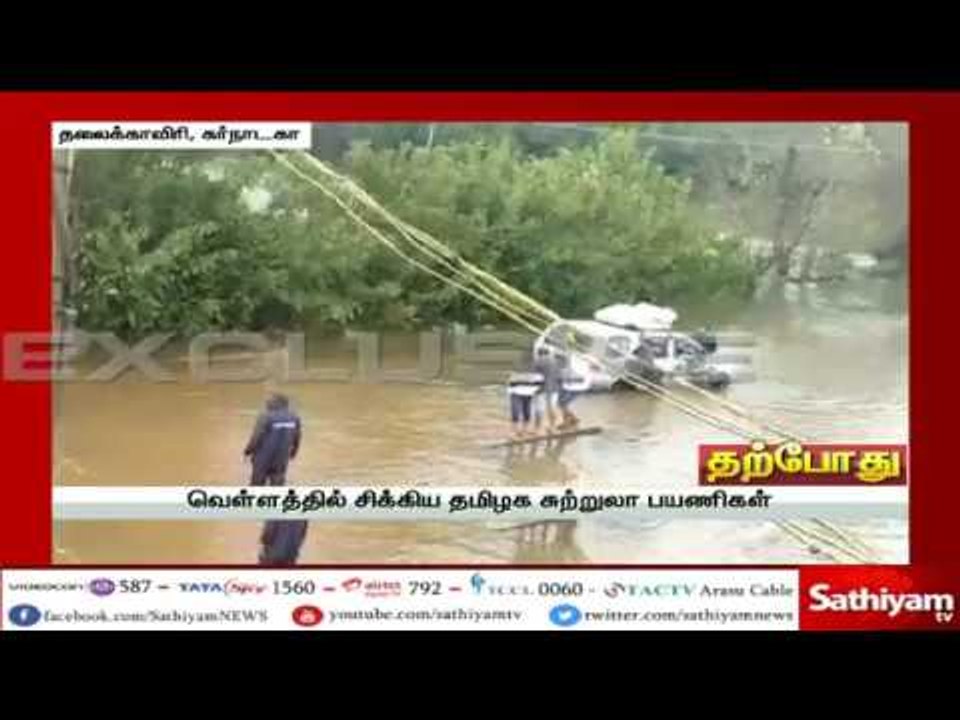 வெள்ளத்தில் சிக்கிய தமிழக சுற்றுலா பயணிகள் உயிருடன் மீட்பு