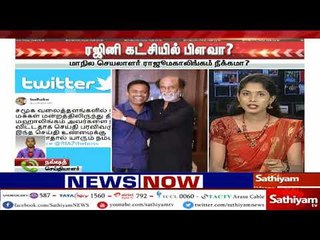 ரஜினி கட்சியில் பிளவா? | split in Rajini party?