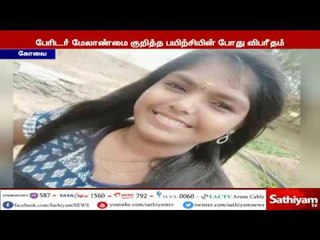 கல்லூரி பேரிடர் ஒத்திகையில் மாணவி பலி - 2ம் மாடியிலிருந்து கீழே தள்ளிய கொடூர பயிற்சியாளர்