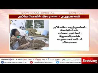 அப்போலோ மருத்துவமனையில் ஜெயலலிதா சிகிச்சை பெற்ற அறையில் விசாரணை நடத்த ஆறுமுகசாமி ஆணையம் முடிவு