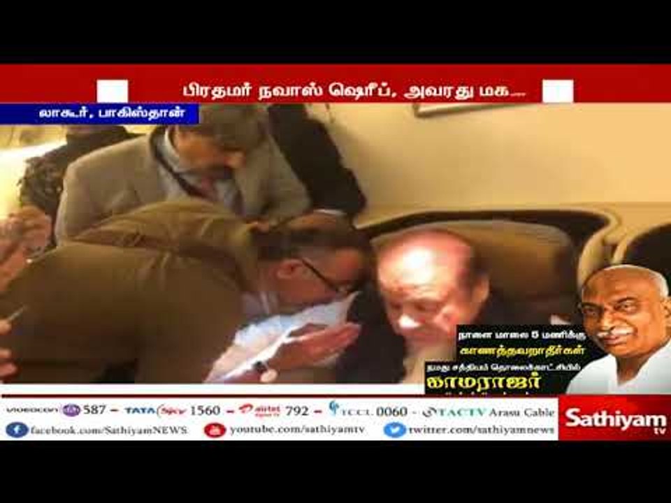 பனாமா பேப்பர்ஸ் ஊழல் வழக்கில் பாகிஸ்தான் நாட்டி...