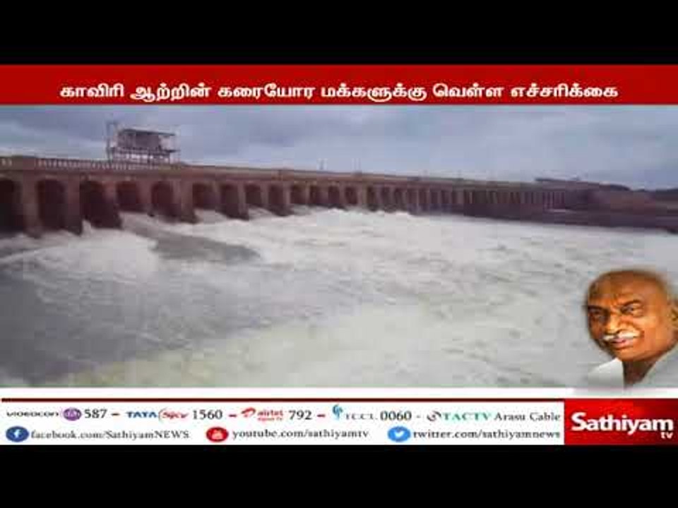காவிரியில் 50 ஆயிரம் கன அடி நீர் திறக்கப்பட்டுள...
