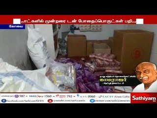 உணவு பாதுகாப்புத்துறை நடத்திய சோதனையில் தடை செய்யப்பட்ட போதை பொருட்கள் பறிமுதல்