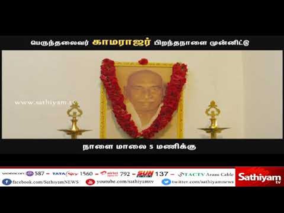 காமராஜ் திரைப்படம் :நாடு கண்டிராத கர்ம வீரர் கா...