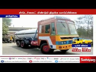 ஸ்டெர்லைட் ஆலை மீண்டும் திறக்கப்படும் என வெளியாகிய தகவல் வதந்தி - சந்தீப் நந்தூரி