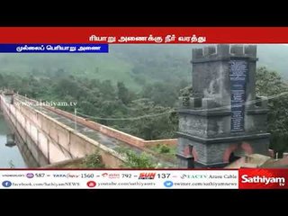 முல்லைப் பெரியாறு அணையின் நீர்ப்பிடிப்பு பகுதிகளில் தொடர்ந்து மழை பெய்வதால் அணையின் நீர்மட்டம் 130 அ