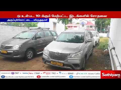 சாலை ஒப்பந்ததாரர் வீட்டில் வருமான வரித்துறை அதிகாரிகள் சோதனை