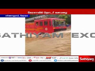 எர்ணாகுள சாலைகளில் மழை நீர் - இடுப்பளவு நீரில் பொதுமக்கள் மற்றும் வாகனங்கள்