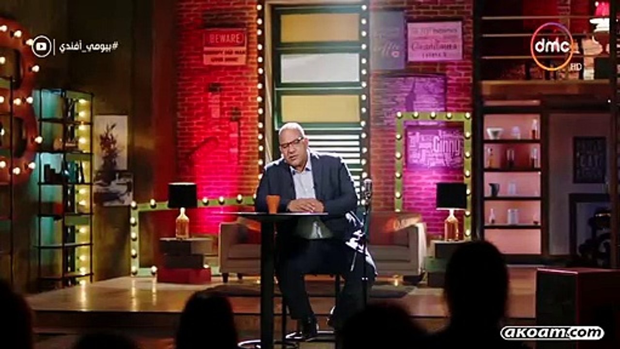 لحلقه 9 من رنامج - بيومي افاندي- الموسم الثاني