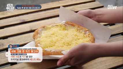 단돈 3천원! 헝가리 국민 간식 '랑고쉬'