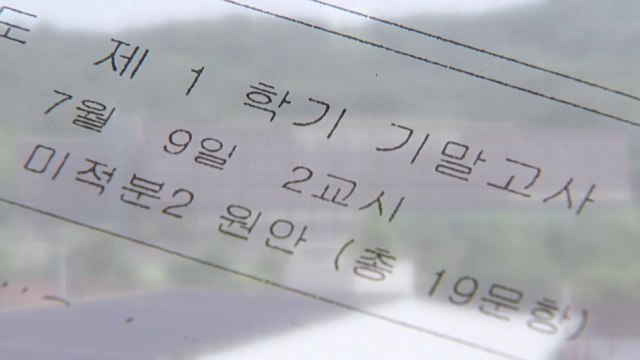 시험지 유출 고교 압수수색...중간-기말고사 전 과목 시험지 건네 / YTN