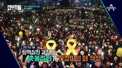 촛불 무력 진압? 계엄 군사 개입? 기무사 문건 내용 완벽 정리