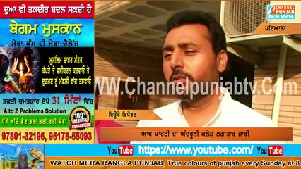 ਆਪ ਪਾਰਟੀ 'ਚ ਮੱਚਿਆ ਹੜਕੰਪ , ਅੰਦਰੂਨੀ ਕਲੇਸ਼ ਲਗਾਤਾਰ ਜਾਰੀ Aap | Dr. Balbir Singh