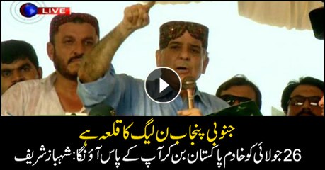President PML-N Shehbaz addresses public gathering at Rajanpur
