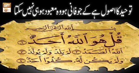 Paigham e Quran - 17th July 2018 - ARY Qtv