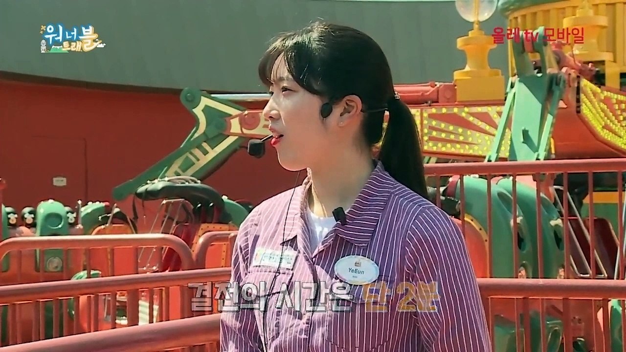 워너트래블 11화