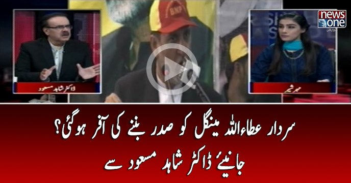 Sardar Ataullah Mengal Ko Saddar Bannay Ki Offer Ho Gai...? Janiye Dr Shahid Masood
