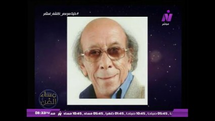 فقرات مميزه عن الفنان الراحل السيد راضى فى مساء الفن مع الاعلاميه ايات اباظه