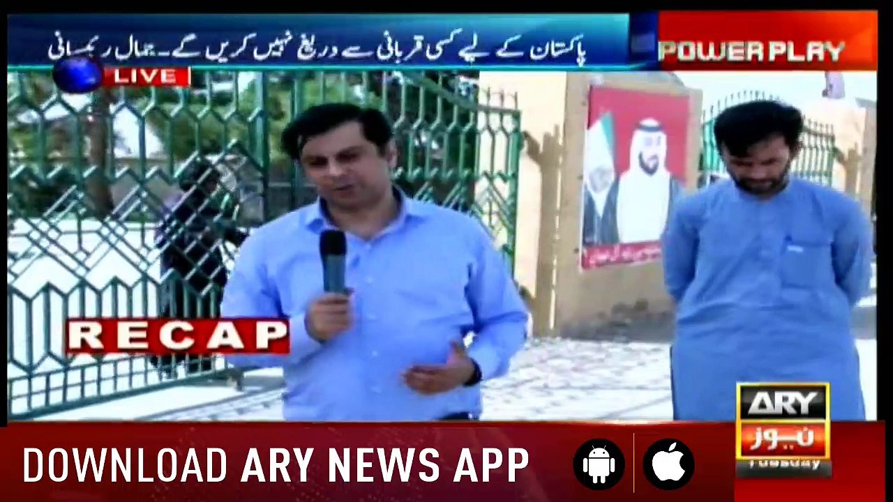 Power Play 17th July 2018