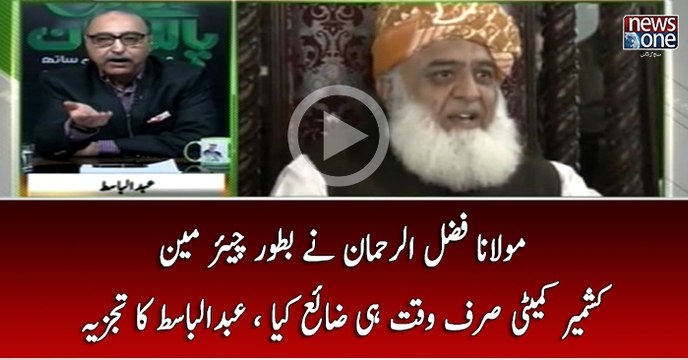 Maulana Fazal-ur-Rehman Nay Bataur Chairman Kashmir Committee Sirf Waqt Hi Zaya Kiya... Abdul Basit Ka Tajzia