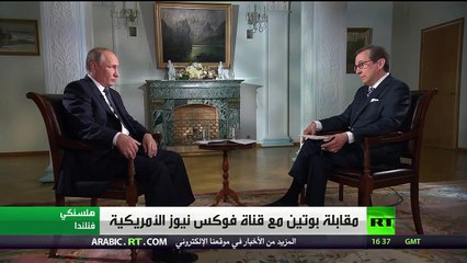 بوتين: منظومتنا للدفاع الصاروخى غير موجهة ضد الولايات المتحدة