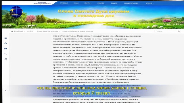 Восточная Молния | Голос Святого Духа «Очень важно понять Божий характер»