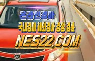 온라인경마사이트  인터넷경마 N E S 2 2 쩜 C0M ☎♣ 국내경마