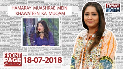 | Front Page | 18-July-2018 | Pakistan |Respect Women