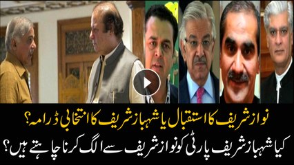 Was Nawaz's welcome a drama; is Shahbaz Sharif trying to isolate Nawaz?