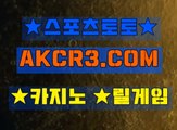 온라인카지노사이트  인터넷카지노 AKCR3쩜 C0M 、◐ 바카라게임방법