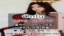 천안출장안마//카톡ACE8377//O7O_8O64_1183【국내1위】전국24시 천안출장마사지★20대미녀 천안출장안마 천안출장마사지⊃천안출장업소∏천안출장안마★천안콜걸