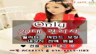 서귀포출장안마//카톡ACE8377//O7O_8O64_1183【국내1위】전국24시 서귀포출장마사지★20대미녀 서귀포출장안마 서귀포출장안마≡서귀포출장안마⇒서귀포출장아가씨↖서귀포출장샵