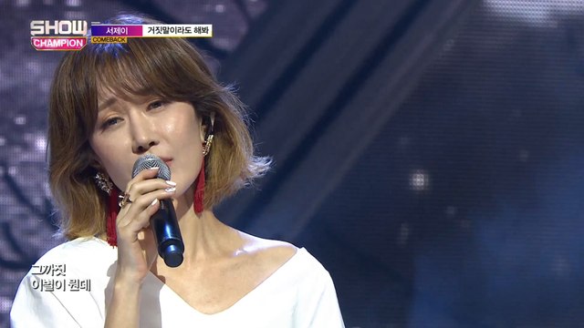 Show Champion EP.277 SEO J - Tried to lie to me