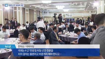 판문점 선언 비준…80일째 눈치보기, 왜?