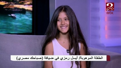 بدأت مشوارها الفني بإعلان تليفزيوني و "درة" من أصدقائها ....تعرف أكثر عن ايسل محمد رمزي