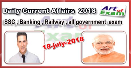 Daily current affairs in English # 18 july 2018