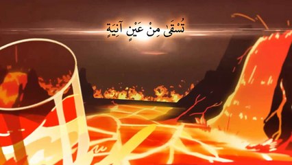 Surah Al-Ghashiyah  | English | Understand & Memorize Quran Project