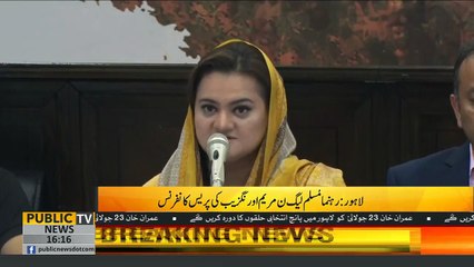 Once again Embarrassing Moment for Maryam Aurangzeb