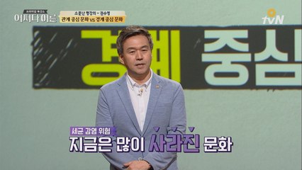 관계 중심 문화 vs 경계 중심 문화