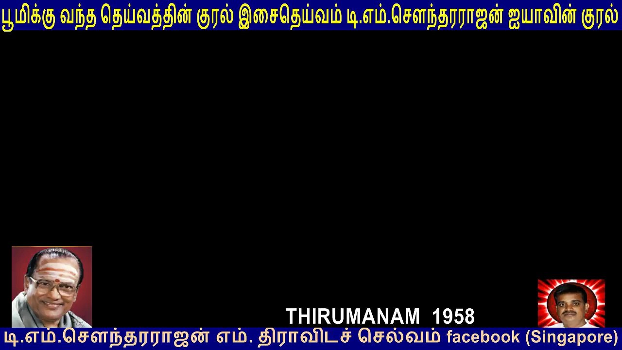 THIRUMANAM  1958   T M Soundararajan  Legend