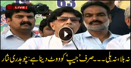 Chaudhry Nisar says to vote for jeep only