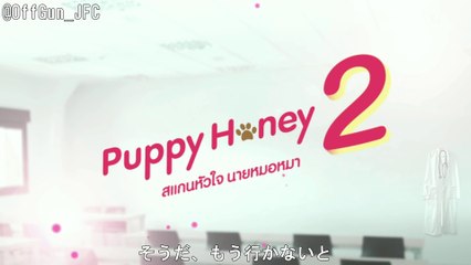 【日本語字幕】Puppy Honey 2 予告
