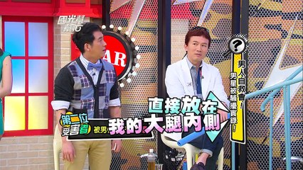 男人自救會！男星被騷擾實錄！20131211 國光幫幫忙【經典回顧】