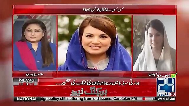 News Point with Asma Chaudhry - 18th July 2018