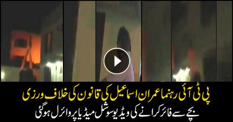 PTI's Imran Ismail seen aerial firing with child