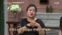 하재숙이 알려주는 줄가자미의 비밀!!