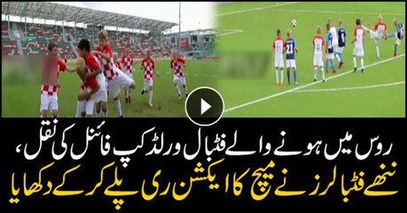 Russian kids do perfect reenactment of World Cup final